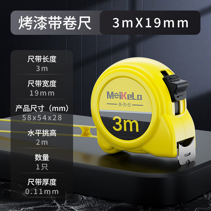 家装季：美拉 钢卷尺 经典耐磨款 3m*19mm 券后2.55元包邮