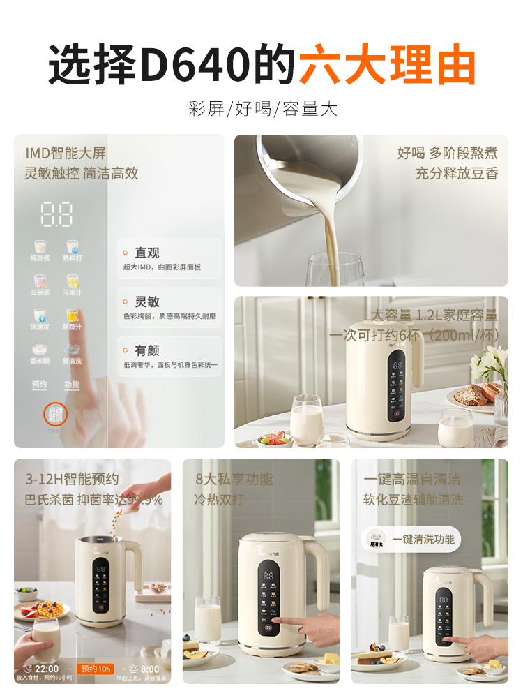 九阳豆浆机全自动家用小型多功能轻音破壁机2-5人免过滤免煮D640