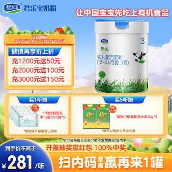 JUNLEBAO 君乐宝 优萃有机系列 幼儿奶粉 国产版 3段 800g