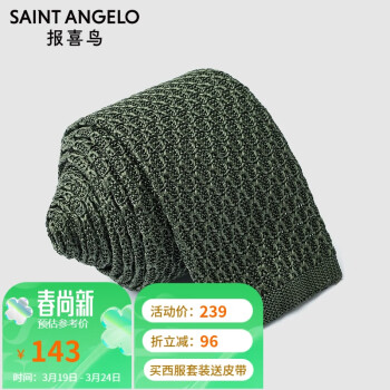 报喜鸟 品牌男士平头型桑蚕丝领带 时尚衬衫领部配饰 EAL201024U 军绿