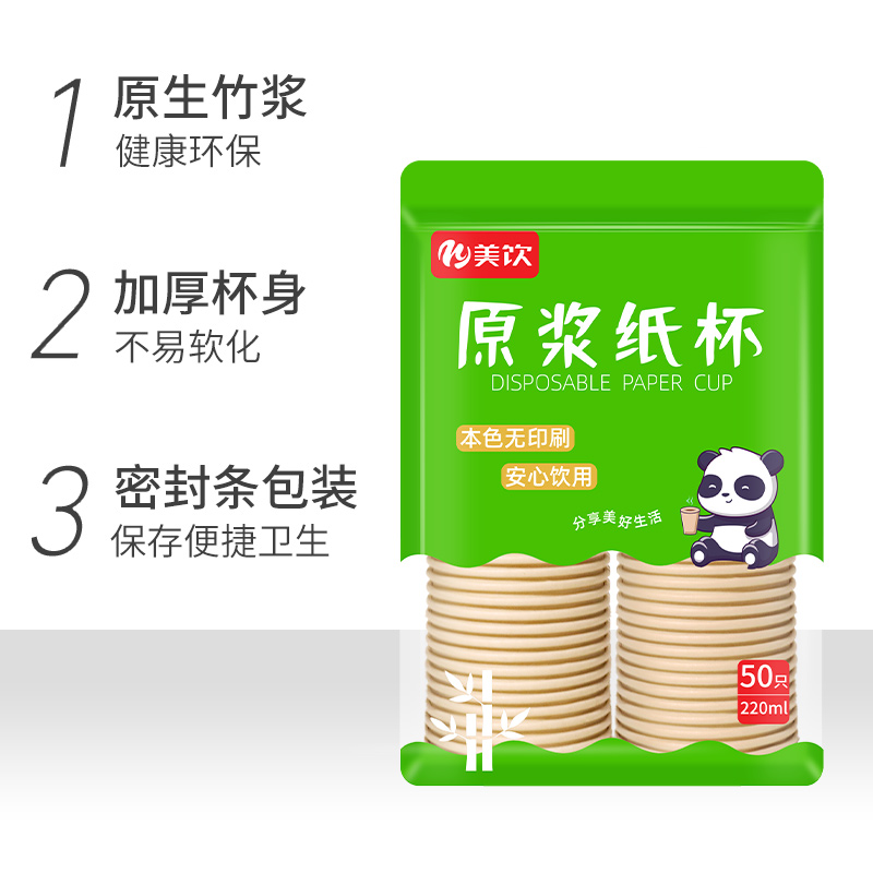 美饮一次性杯子加厚50只家用喝水咖啡纸杯办公室喝茶水杯本色环保