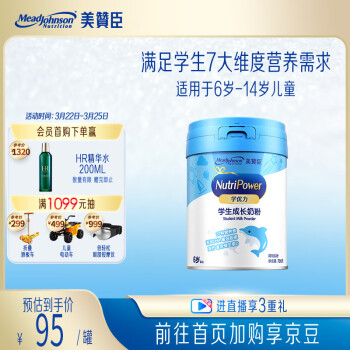 Enfagrow MeadJohnson Nutrition 美赞臣 学优力系列 儿童奶粉 国产版 700g