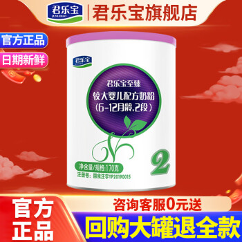 JUNLEBAO 君乐宝 至臻A2系列 较大婴儿奶粉 国产版 2段 270g