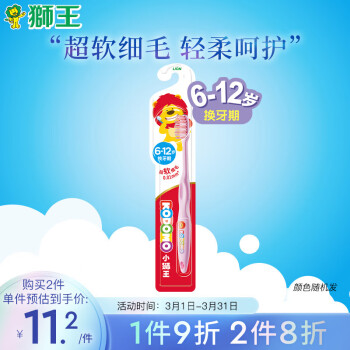 LION 狮王 小狮王儿童牙刷6-12岁（单支） 宝宝婴儿软毛牙刷 颜色随机