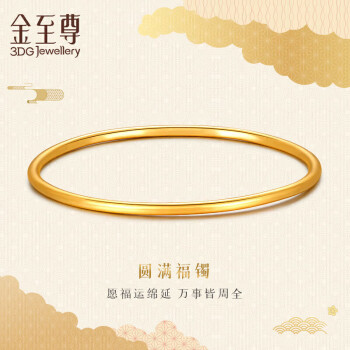 3 DG Jewellery 金至尊 黄金手镯实心三生三世999足金镯子送妈妈生日计价 19.8克