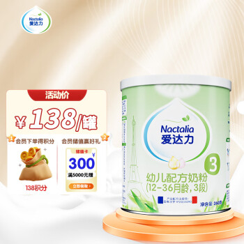 Nactalia 爱达力 法国原装进口爱达力系列幼儿配方奶粉3段260g（12-36月龄）