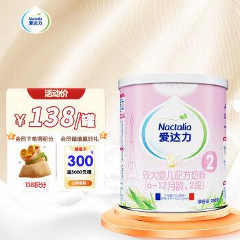 Nactalia 爱达力 法国原装进口爱达力系列婴幼儿配方奶粉2段260g(6-12月龄）