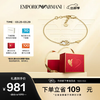 EMPORIO ARMANI 女士祥云手链新年系列新年送挚爱EGS3061710