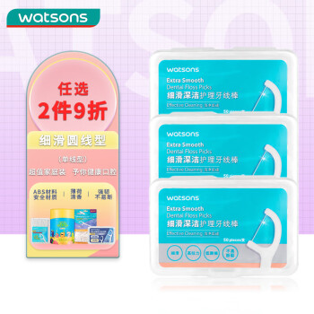 watsons 屈臣氏 细滑深洁护理牙线棒50支X3盒 清洁齿缝超细便捷牙签家庭装