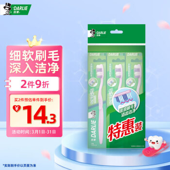 DARLIE 好来 原黑人)舒适健齿牙刷 中毛成人 波浪刷毛 适齿洁净 3支装