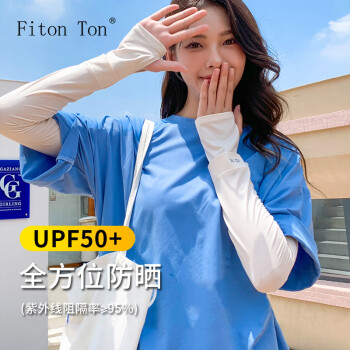 Fiton Ton FitonTon防晒手套女户外护臂套女夏季骑行手袖宽松冰袖子出游手臂套包手