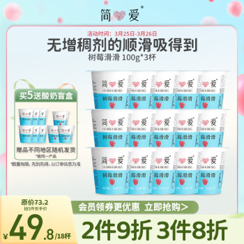simplelove 简爱 树莓滑滑  100g*3杯 生牛乳发酵低温酸奶 简爱酸奶 风味发酵乳