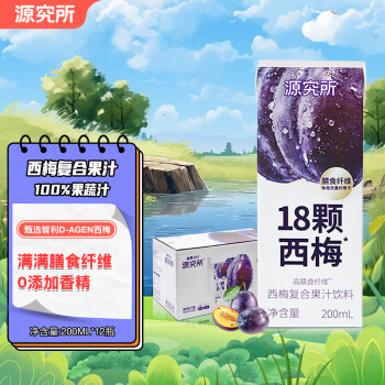 源究所 西梅汁高膳食纤维无添加白砂糖便秘救星复合浓缩果蔬汁饮料12瓶