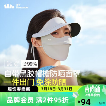 Beneunder 蕉下 脸基尼女帽檐全脸防晒面罩防晒口罩防紫外线蓝烟灰AL33324