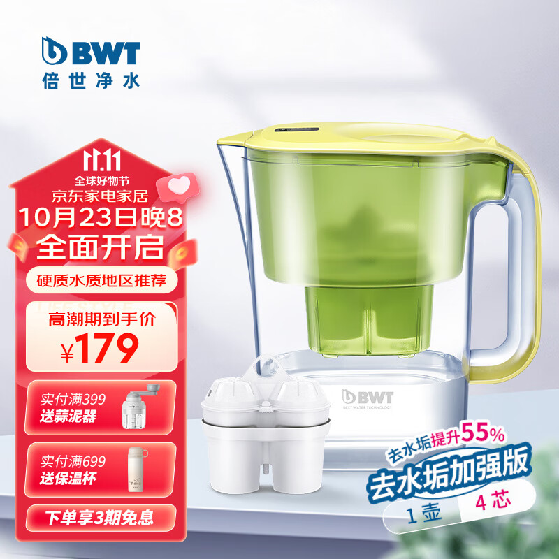 BWT 倍世 净水壶滤水壶净水器家用 欧洲镁离子滤芯 益家4.2L大容量厨房客厅通用 1壶4芯去水垢 券后98.35元