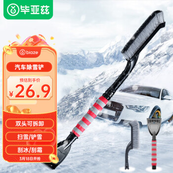 Biaze 毕亚兹 汽车除雪铲 ZQ5