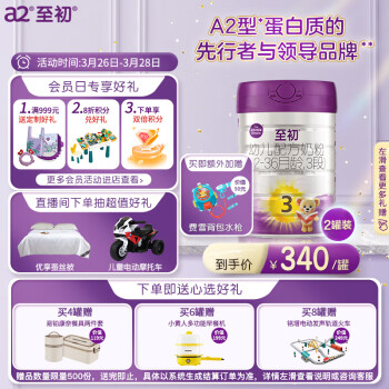 a2 艾尔 至初 3段奶粉 幼儿配方奶粉（1-3岁）850g*2罐 新国