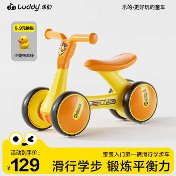 luddy 乐的 小黄鸭儿童滑步车平衡车儿童学步车滑行车扭玩具1-3岁1006黄鸭