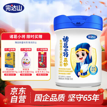 完达山 wondersun）诸葛小将 嘉护乳铁蛋白儿童配方奶粉（适用3周岁及以上）750克