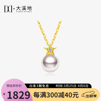 TAHITI PEARLS 大溪地 akoya珍珠吊坠18K金钻石海水珍珠项坠8.5-9mm星星项链生日礼物