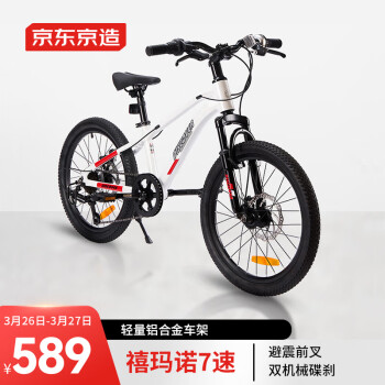 京东京造 山地自行车学生 7速禧玛诺 碟刹