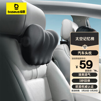 BASEUS 倍思 汽车头枕车载护颈头枕