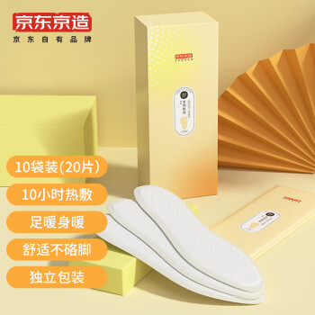京东京造 发热鞋垫10对装S码35-39码持续发热10H男女通用暖脚垫防寒保暖