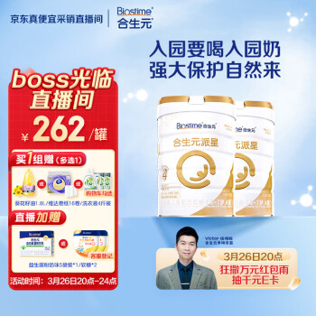BIOSTIME 合生元 派星 学龄前儿童奶粉 保护力 4段(3岁或以上)  800克*2