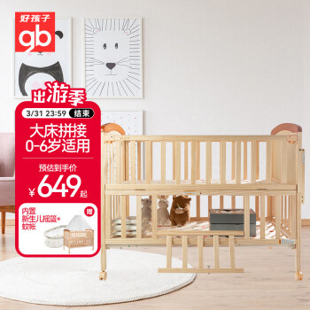gb 好孩子 MC306-J311 婴儿床 原木色