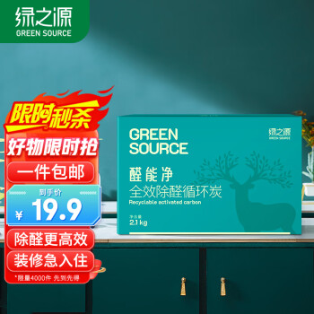 绿之源 2100g醛能净 净家卫士活性炭 新家房装修急入住吸去除甲醛