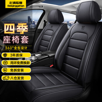 北清歌寒汽车座套全包围四季通用坐垫座椅套全车专用前后排座椅保护套