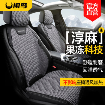 闲鸟 汽车坐垫亚麻夏季半包座垫四季通用座套车用座椅垫全套车内透气