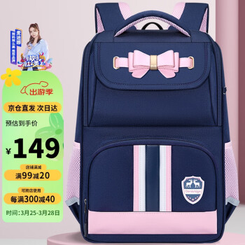 V.NINE 第九城 书包小学生男孩女生护脊减负儿童书包背包1-3-6年级蝴蝶结双肩书包 VD1BV33963J 蓝配粉