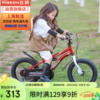 飞鸽 PIGEON）儿童自行车男女童车小孩单车小学生车宝宝平衡车自行车红色14寸
