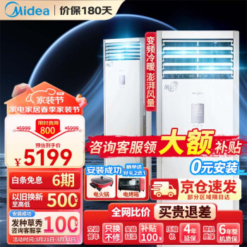 美的3匹新能效变频冷暖客厅企业立式大出风口空调