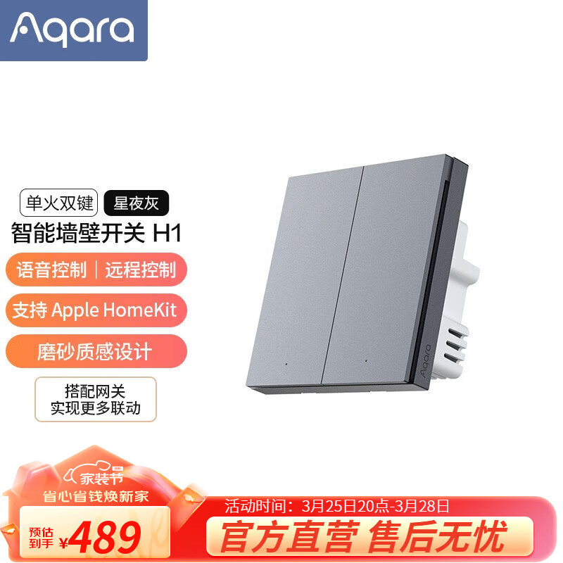 Aqara 绿米联创 绿米Aqara 智能墙壁开关H1 接入Apple Homekit 可手机APP远程控制 星夜灰（单火线双键版） 券后479元