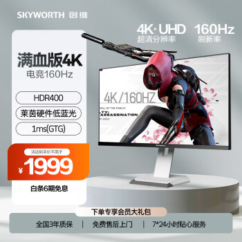 SKYWORTH 创维 F27G10U 27英寸 IPS FreeSync 显示器(3840×2160、160Hz、99%sRGB、HDR400)