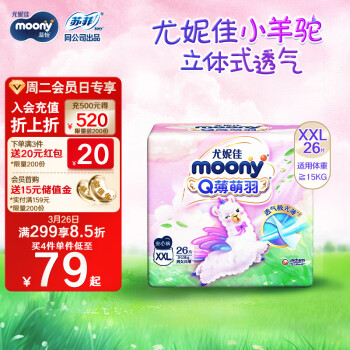 moony Q薄萌羽小羊驼系列 拉拉裤 XXL26片