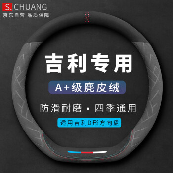 绅创 方向盘套吉利四季通用星瑞星越帝豪远景x6缤越缤瑞博越博瑞