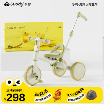 luddy 乐的 儿童三轮车脚踏车多功能自行车宝宝小孩平衡车2310小绿鸭