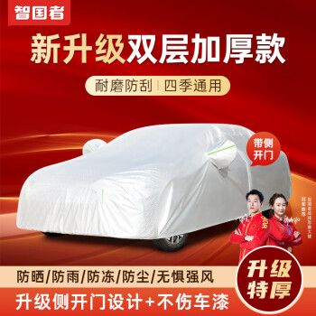 WITGOER 智国者 车衣全车罩遮阳防晒雨雪轩逸卡罗拉丰田朗逸比亚迪小米SU7汽车罩