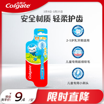 Colgate 高露洁 儿童牙刷 细毛软毛
