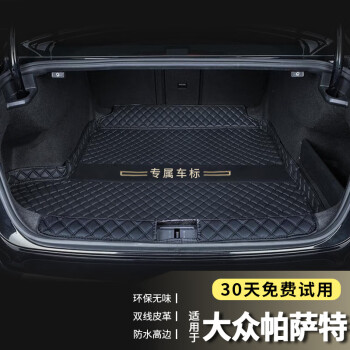 端目 专用于 帕萨特后备箱垫 23 24款 大众帕萨特尾箱垫 黑色 单垫