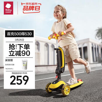 babycare BC2204029 二合一儿童滑板车 洛克黄
