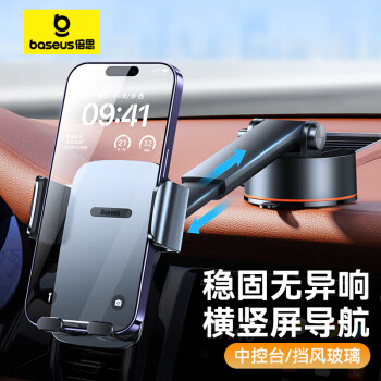BASEUS 倍思 车载手机支架 汽车仪表台吸盘 车用固定器中控台导航支架前档