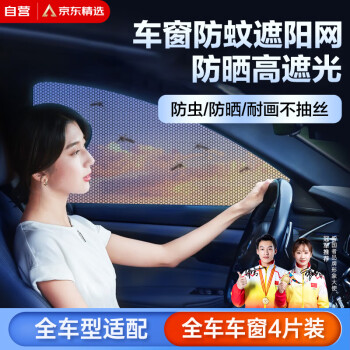 WITGOER 智国者 汽车遮阳帘防蚊虫车窗网侧窗防晒挡纱窗隔热隐私防尘挡