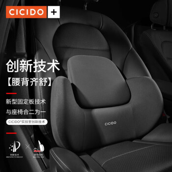 CICIDO 夕夕多 SS0134 太空记忆棉腰靠 全黑色