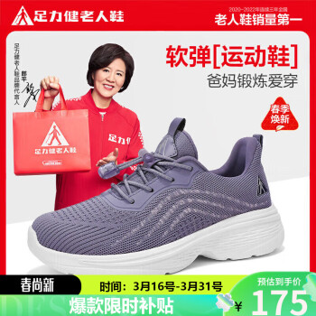 足力健 中老年老人鞋网面透气健步鞋舒适运动休闲男女鞋8603K 鸢尾紫 38