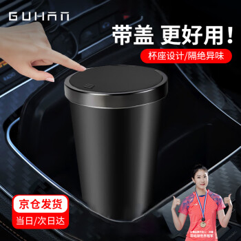 古悍 车载垃圾桶车用垃圾袋盒汽车内收纳清洁杯座式汽车用品小米suv7
