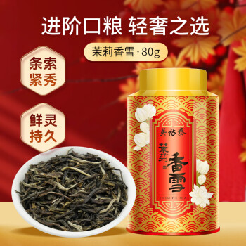 吴裕泰 茉莉花茶 浓香特种茶叶 茉莉香雪一罐180g